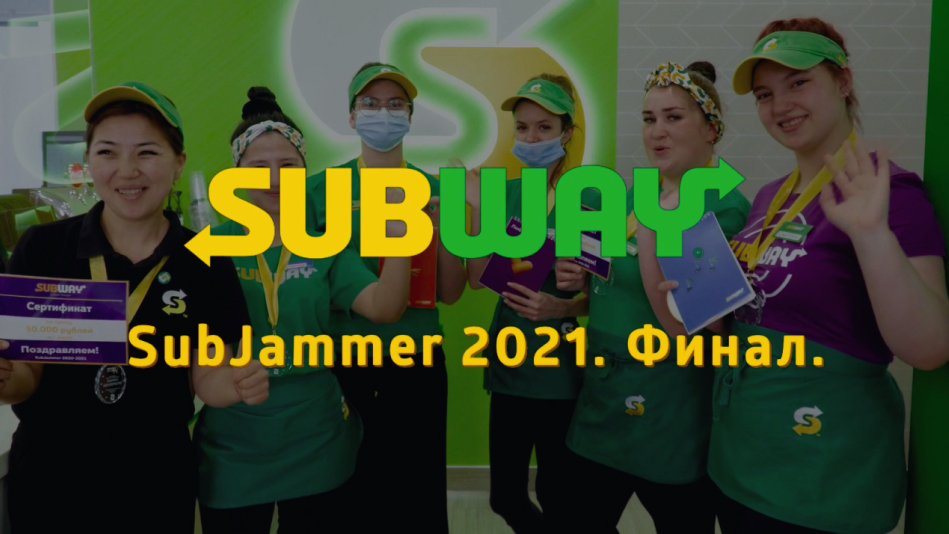 SUBWAY: SubJammer 2021. Финал.